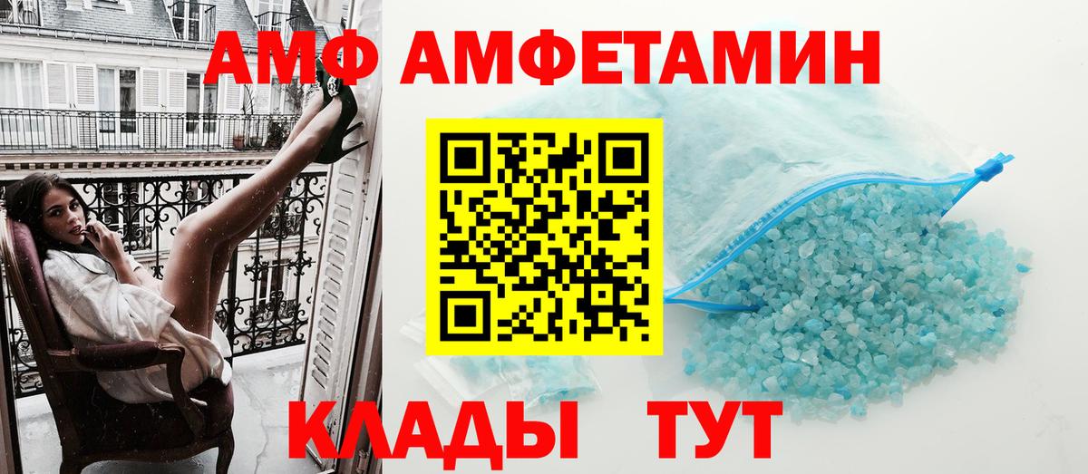 АМФ VHQ  Амфетамин  Нефтекумск  Вход с VPN 