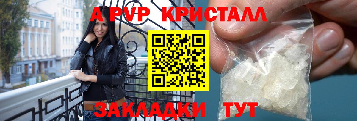 Альфа ПВП крисы CK Нефтекумск
