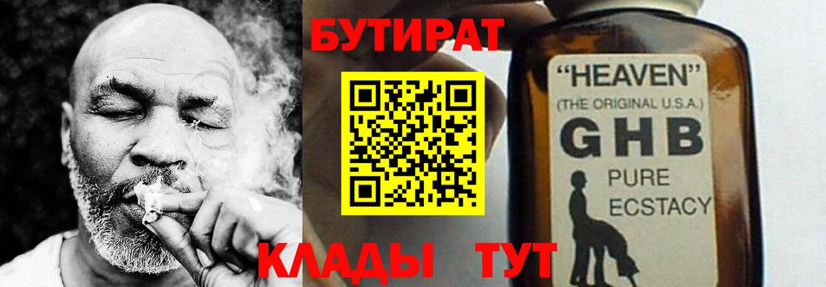 Нефтекумск  Бутират оксибутират  Вход с VPN 