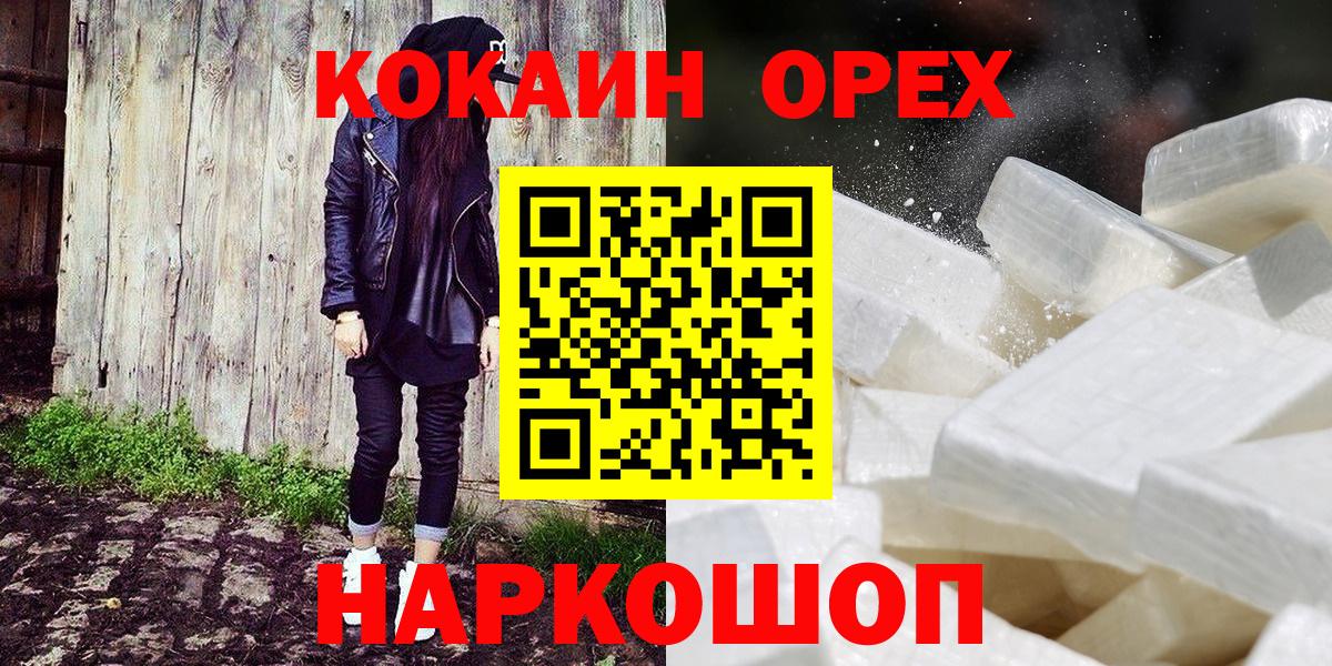 Cocaine  КОКАИН FishScale  Вход с VPN  Нефтекумск 