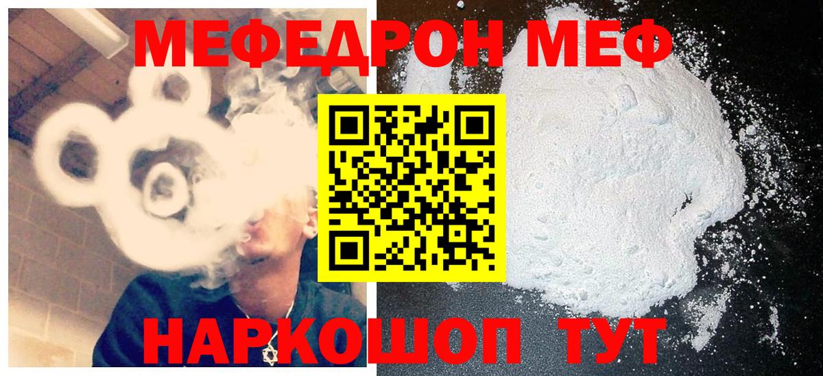 Меф мяу мяу мука Нефтекумск