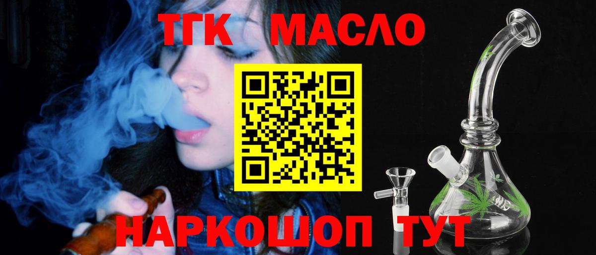 Нефтекумск  ТГК гашишное масло  Вход с VPN 